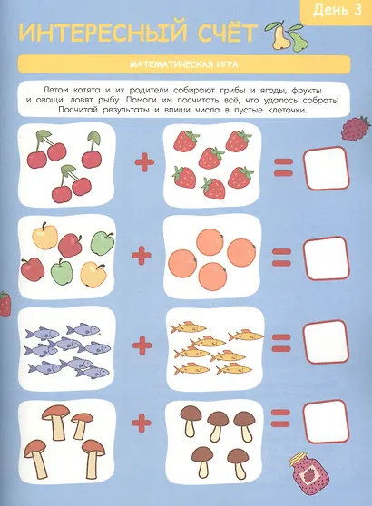 Три Кота. Лето - фото 4