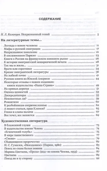 Мифы о русской эмиграции. Литература русского зарубежья - фото 5