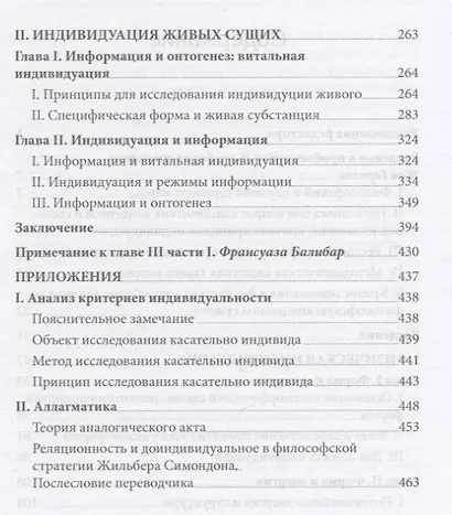 Индивид и его физико-биологический генезис - фото 3