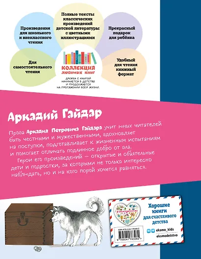 Чук и Гек. Рассказы (ил. А. Власовой) - фото 2