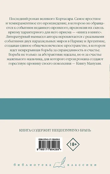 Книга Мануэля - фото 2