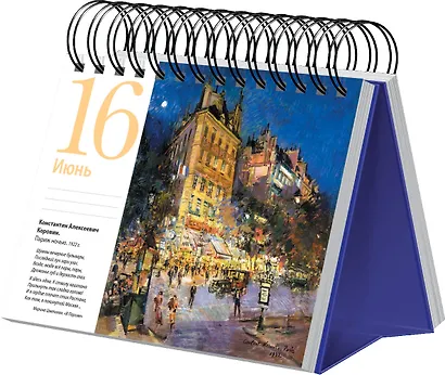 Русское искусство. Настольный календарь в футляре - фото 3