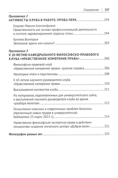 Биоэтика в развитии: нравственно-философский стержень и правовая поддержка. Монография - фото 5