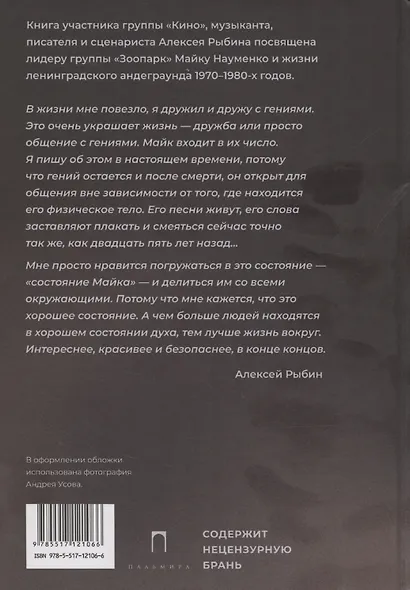 Майк. Время рок-н-ролла - фото 2