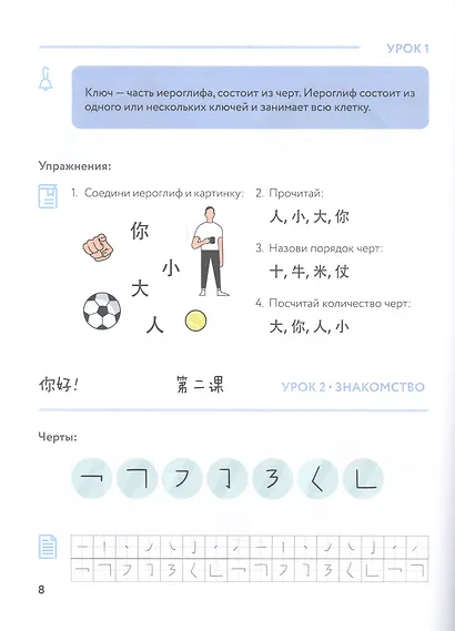 Китайский язык: учебник для детей - фото 5