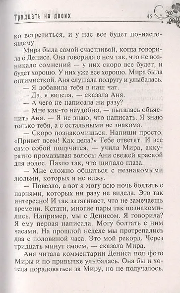 Тридцать на двоих - фото 3