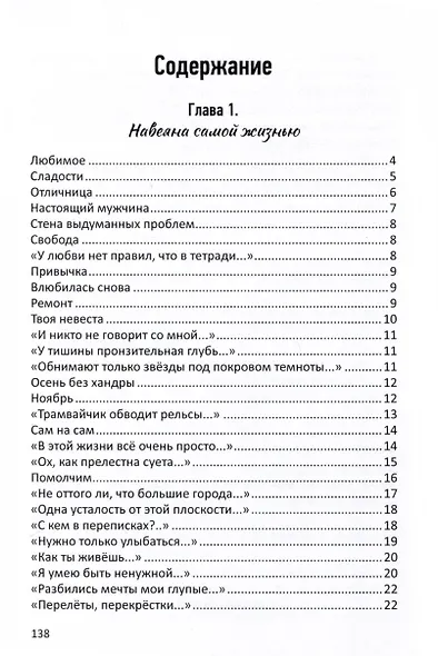 Время старит, стихи лечат - фото 7