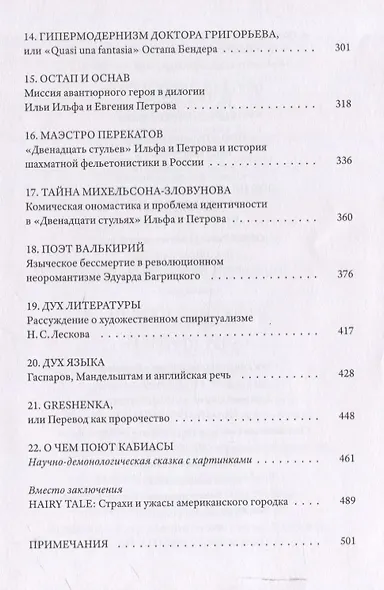 О чем поют кабиасы. Записки свободного комментатора - фото 7
