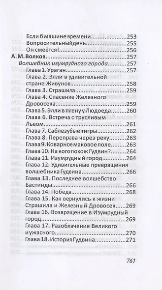 Все произведения школьной программы для начальной школы 1-4 класс в кратком изложении. Русская и зарубежная литература - фото 7