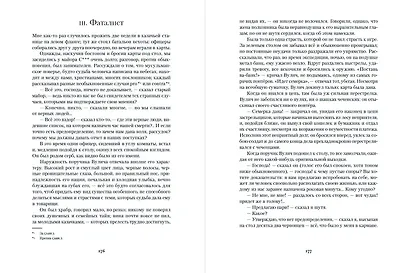 Герой нашего времени - фото 10