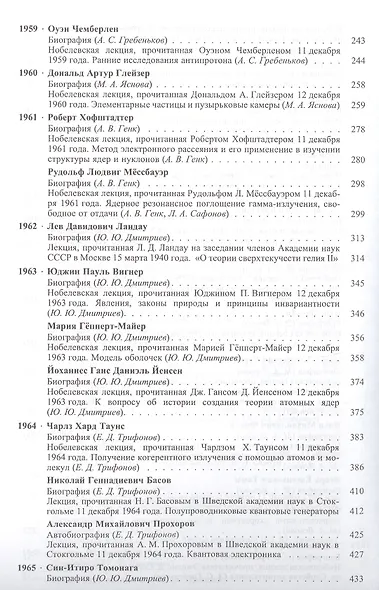 Лауреаты Нобелевской премии по физике. Биографии лекции выступления. Т. 2. 1951-1980 - фото 4