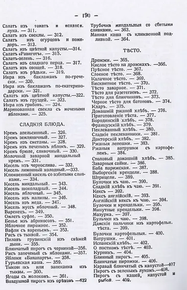 Какъ обходиться безъ мяса. Новый кулинарный сборникъ - фото 6