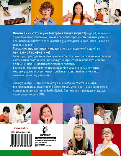 Ментальная арифметика. Считаем быстрее калькулятора - фото 2