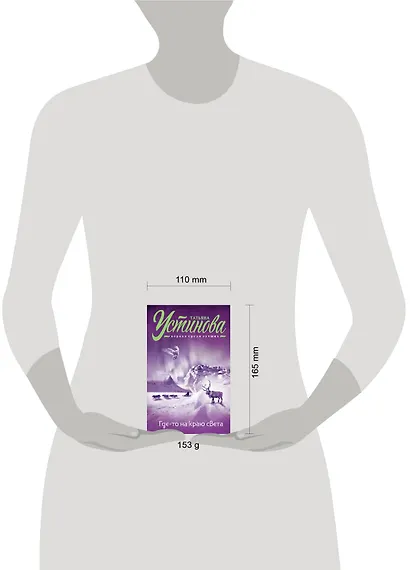 Где-то на краю света: роман - фото 5