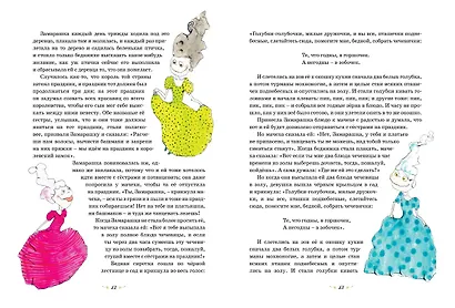 Самые любимые сказки (иллюстр. С. Брикс). Братья Гримм - фото 6