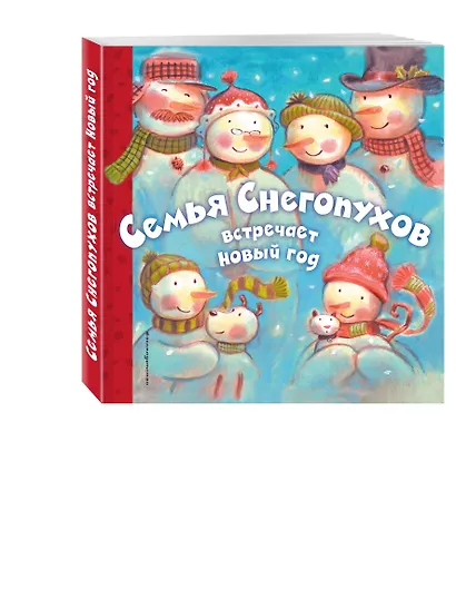 Семья Снегопухов встречает Новый год - фото 3