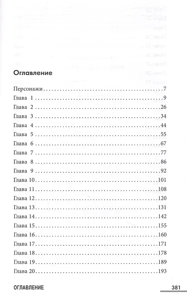 Смерть под ее кожей - фото 5