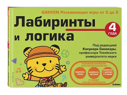 4+ Лабиринты и логика - фото 3