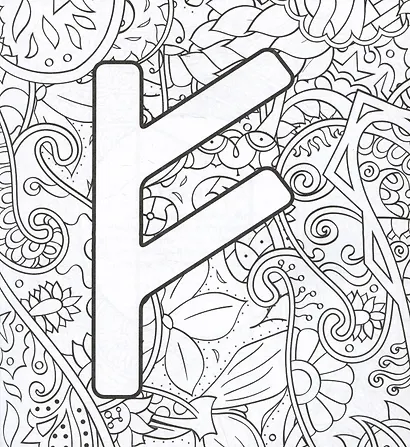 Руны. Рисунки для медитаций - фото 5