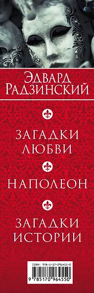 Тайны правителей - фото 4