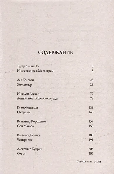 1000+ книг, которые нужно прочитать. Николай Лесков. Леди Макбет Мценского уезда. Ги Де Мопассан. Ожерелье и другие. 7 том - фото 2