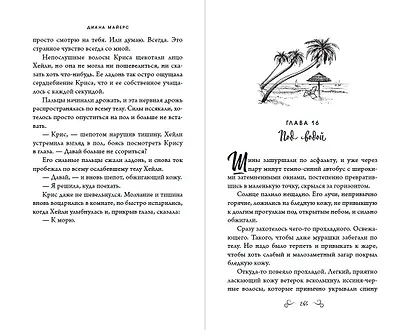 Шаг навстречу тебе - фото 12