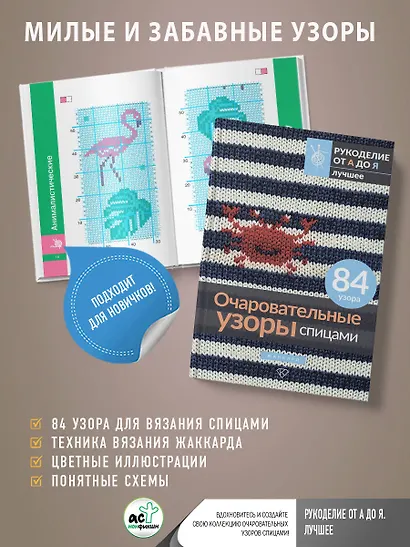 Очаровательные узоры спицами. Жаккард - фото 6
