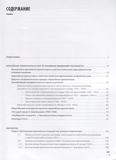 Европейские архитекторы в советском градостроительстве эпохи первых пятилеток (Конышева) - фото 2