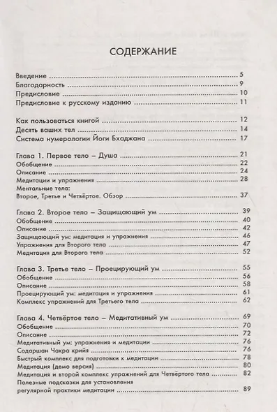 Десять тел сознания. Руководство по саморазвитию и самообразованию - фото 2