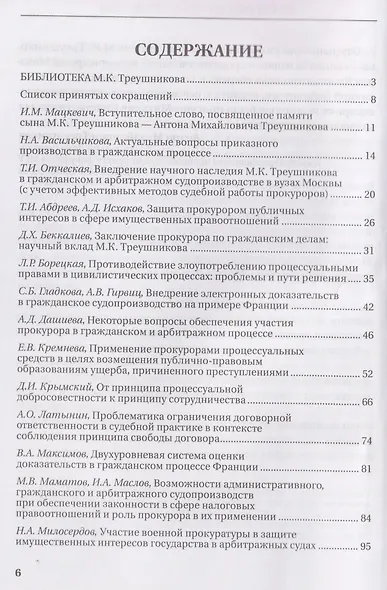 Гражданское и арбитражное судопроизводство: история и современность - фото 3