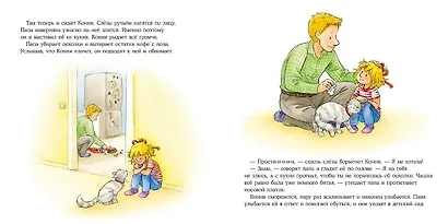 Большая книга приключений Конни. Эмоции - фото 6