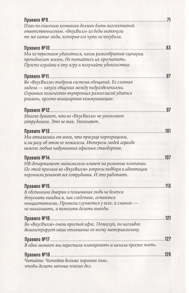 ВкусВилл: Как совершить революцию в ритейле, делая всё не так - фото 3