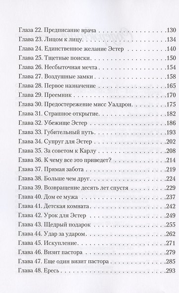 Обещание Эстер - фото 3