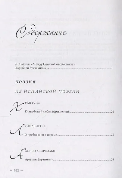 Михаил Донской. Избранные переводы - фото 2