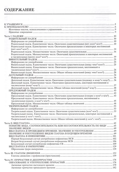 Чистая грамматика / 6-е изд. - фото 2