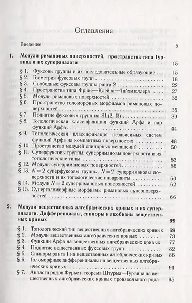 Модули римановых поверхностей - фото 2
