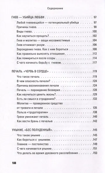 Грехи, страсти и борьба с ними в современном мире - фото 5