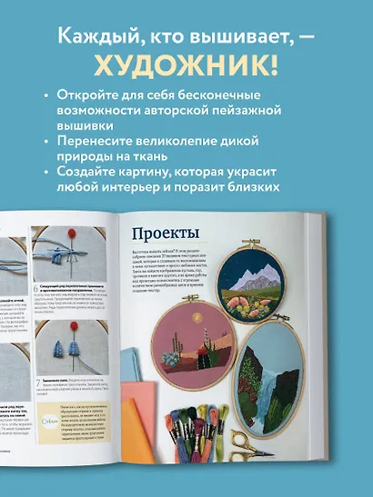 Реалистичная 3D-вышивка. 20 экзотических пейзажей на ткани с принтом - фото 7