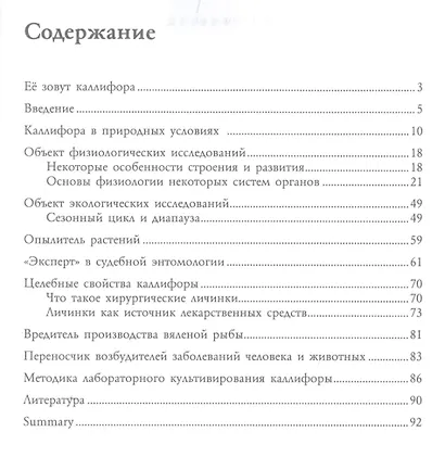 Чудо-муха. 2-е издание - фото 2