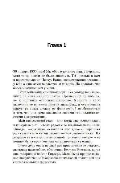 Итог. Мой путь в гитлерюгенде - фото 9