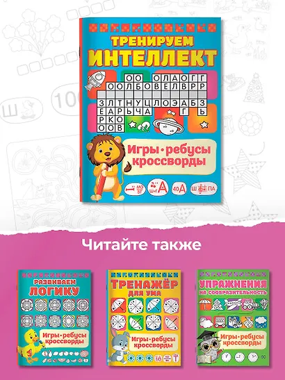 Тренируем интеллект - фото 6