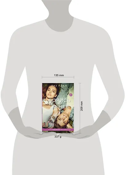 Борись за нее - фото 3