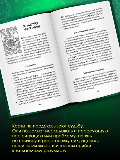 Таро Уэйта для начинающих. Обучение с нуля: символика, базовые толкования и расклады - фото 5