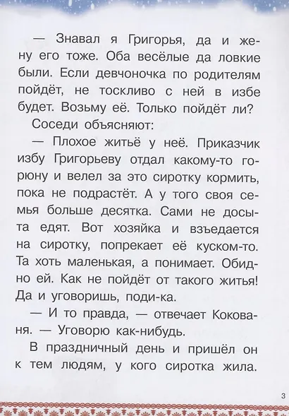 Сказы: Серебряное копытце. Голубая змейка - фото 4