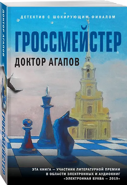 Гроссмейстер - фото 3