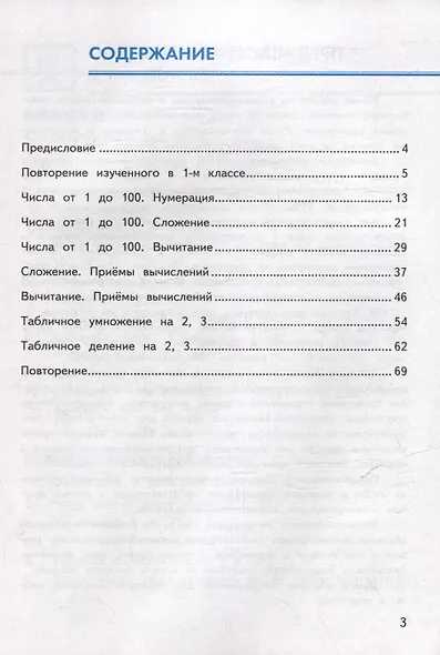 Устный счёт. Сборник упражнений. 2 класс. К учебнику М.И. Моро и др. "Математика. 2 класс. В 2-х частях". ФГОС (к новому учебнику) - фото 2