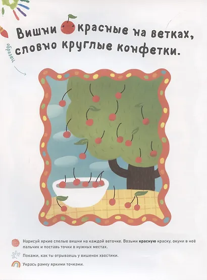 Раннее развитие мозга. Развиваем мышление. Рисуем пальчиками. 1-3 года (с наклейками) - фото 4
