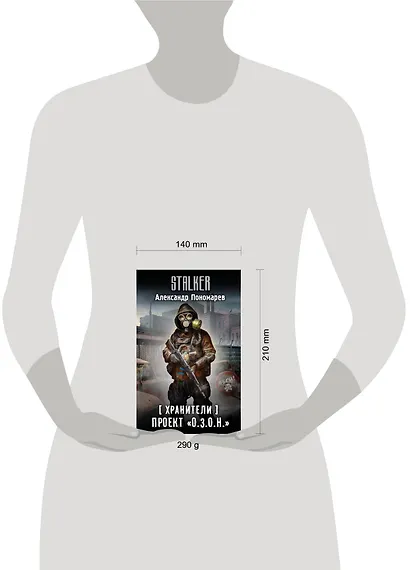 Хранители. Проект "О.З.О.Н." - фото 3