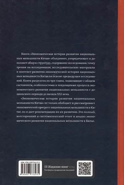 Экономическая история развития национальных меньшинств Китая - фото 2