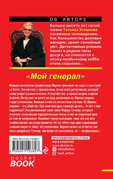 Мой генерал - фото 2